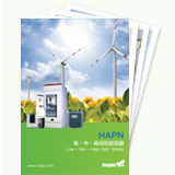 HAPN低中高壓軟起選型樣本 HAPN低中高壓軟起選型樣本
