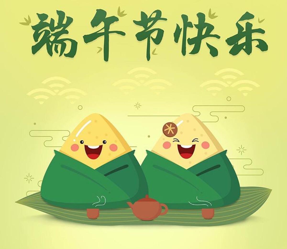 粽飄香,端午呈祥,一聲問候幸福安康;端午節快樂 粽飄香,端午呈祥,一聲問候幸福安康;端午節快樂