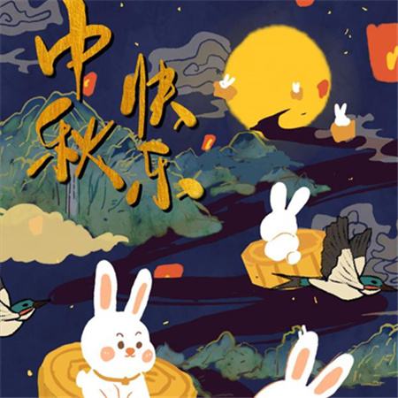 和和美美到中秋,團團圓圓好日子,歡歡喜喜賞明月,開開心心送祝福。 和和美美到中秋,團團圓圓好日子,歡歡喜喜賞明月,開開心心送祝福。